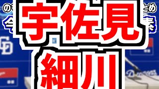 8月29日(木)　のもとけラジオ/今日の中日ドラゴンズ要素　宇佐見真吾 細川成也2ランホームラン！村松開人3安打！松葉貴大が力投！広島戦！、台風10号の影響でDeNA3連戦中止、松木平優太2軍取り組み