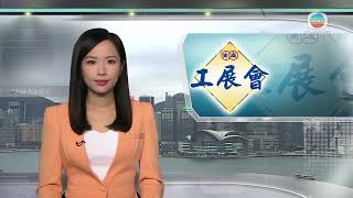 香港新聞｜無綫新聞｜16/12/23 要聞｜工展會開鑼熟食區回歸 首設酒類飲品攤位可即場試酒｜TVB News