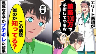 病気の母に「もう300万払えば治してやるw」→絶望する母親を前にして立ち上がった俺が…【総集編】