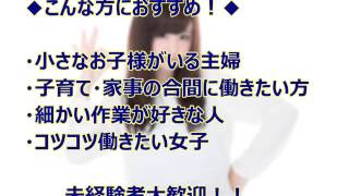 行田市　子育て中でもできる手作業内職　在宅ワークです！