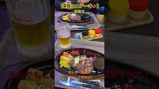 【深夜の背徳ステーキ】沖縄センベロのステーキ部門みずとみ精肉店国際通り店は間も無く移転です！#ブタ店長 #移転#みずとみ精肉店#沖縄センベロ#深夜のステーキ#センベロ#ステーキ