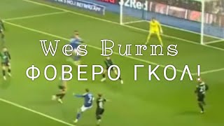 ⚽️ Wes Burns ΦΟΒΕΡΟ ΓΚΟΛ!