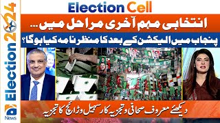 Election Campaign in final stages - Suhail Warraich - Election Cell 2024 - Geo News