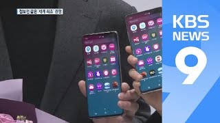 5G 서비스 ‘기습 개통’…‘세계 최초’ 경쟁 첩보전 / KBS뉴스(News)