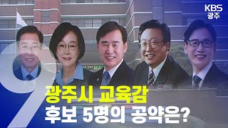 [2022.05.25 (수) 광주KBS 9시 뉴스]