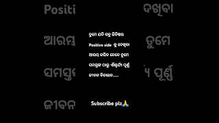 🥰ତୁମେ ସମସ୍ତଙ୍କଠାରୁ ଐଶ୍ୱର୍ଯ୍ୟପୂର୍ଣ୍ଣଜୀବନ ବିତାଇବ🥰@KabyaBarna#shorts #ytshorts#motivation #viralvideo