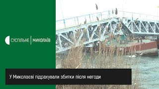 У Миколаєві підрахували збитки після негоди