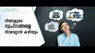 KR Finance | നിങ്ങളുടെ സ്വർണ്ണത്തിന്, നിങ്ങളുടെ സ്വപ്നങ്ങളെ നിറവേറ്റാൻ കഴിയും.