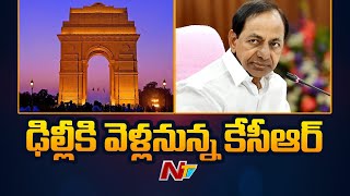 ఢిల్లీ పర్యటనకు సీఎం కేసీఆర్ | BRS పార్టీ కార్యాలయం ప్రారంభం | Ntv