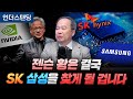 HBM이 반도체 판도를 바꿀 겁니다 (KAIST 전자및전기공학부 김정호 교수)