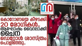 ചൈന യഥാര്‍ത്ഥ മരണ സംഖ്യ മറച്ചുവയ്ക്കുന്നു പാശ്ചാത്യ മാധ്യമങ്ങള്‍ |Wuhan Jinyintan Hospital |