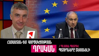 Հայաստան-ԵՄ գործակցության դրական պտուղները տեսանելի են. պետք է շարունակել այդ կուրսը. Պլամեն Պետրով