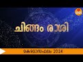 മകരഭരണി..മകര മാസം അവസാനിക്കുന്നതിനു മുന്‍പ് ഈ 12നക്ഷത്രക്കാര്‍ക്ക് ഉച്ചിയില്‍ ശുക്രനുദിക്കും.makaram