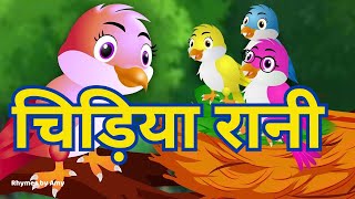 Chidiya Rani Badi Sayani | चिड़िया रानी | Hindi Rhymes for Kids | Rhymes by Amy