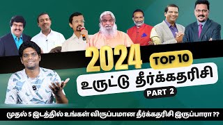 Top 10 பொய் தீர்க்கதரிசனங்கள் | Part-2 தமிழகமே நீ தவறு செய்கிறாய் 😡| #roastingwolves