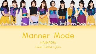 ANGERME (アンジュルム) Manner Mode (マナーモード) Color Coded Lyrics