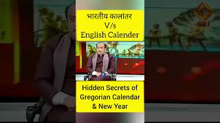 Know About Calender | English Calender vs Hindu Calendar | Gregorian Calendar History #bharat