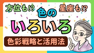 2024.5.25 色を攻略すれば、人生も攻略できる⁉️色のあれこれ🩵