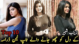 Top Ten Heart Touching Dramas Of Zainab Shabbir | زینب شبیر کے دل کو چھو جانے والے ٹاپ ٹین ڈرامہ