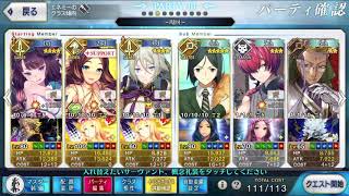 【FGO】 復刻水着剣豪七色勝負 シルク・ドゥ・ルカン ミリオネア級 4ターン周回 ミラクルトランプ集め ボーナス礼装5枚