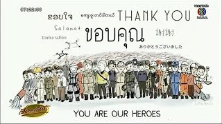 ประมวลภาพ 17 วันที่โลกต้องจารึก ณ ถ้ำหลวง กับ Mission Possible พาทีมหมูป่ากลับบ้าน