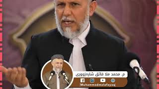 ئەم جۆرە غیرە کردنە دروستە -  مامۆستا محمد مەلا فائق شارەزوری 10-9