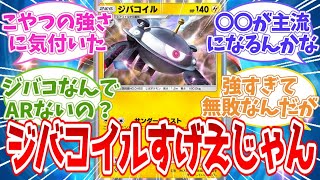 【ポケポケ反応集】ジバコイルすげえじゃん【攻略】