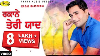 Kabal Rajsthani || Raqane Teri Yaad || New Punjabi Song 2017|| Anand Music