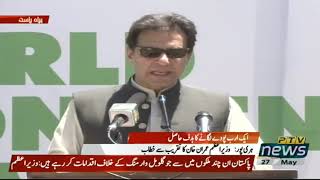 Prime Minister Imran Khan Speech at ceremony in connection with Ten Billion Tree Programme