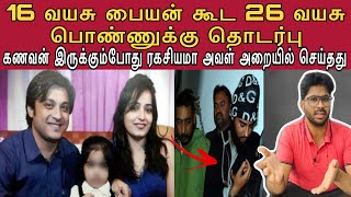 கணவன் இல்லாத நேரம் 16 வயசு பையன் கூட அறையில் கண்டுபிடித்தது