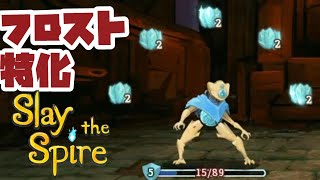 ロボットのフロストって本当に強いの？【Slay the Spire】