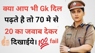 70 GK question and answer || GK question and answer #Gk