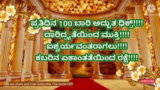 ಪ್ರತಿದಿನ 100 ಬಾರಿ ಅದ್ಭುತ ಧಿಕ್ರ್!!ದಾರಿದ್ರ್ಯತೆಯಿಂದ ಮುಕ್ತಿ!!ಶ್ವರ್ಯವಂತರಾಗಲು!!!!ಕಬರಿನ ಏಕಾಂತತೆಯಿಂದ ರಕ್ಷೆ!!