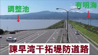 2020年6月23日　諫早湾干拓堤防道路を車で横断