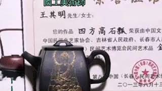 宜興紫砂壺鑑賞 重器收藏【四方高石瓢】 作者：王其明