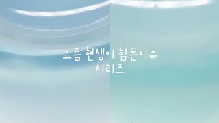 요즘 현생이 힘든이유 시리즈//옌린님 영상//시리즈영상