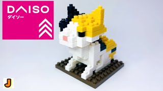 プチブロック 三毛猫 犬 猫 シリーズ ダイソー 組み立て / PETITBLOCK CalicoCat DOGS \u0026 CATS series DAISO build