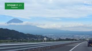 絶景！富士山＆温泉旅情ドライブ～EXPASA富士川 上り