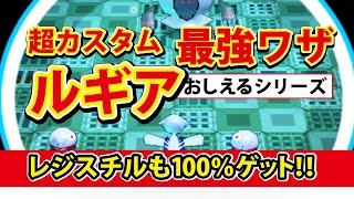 【みんなのポケモンスクランブル】3DS 最強ワザ教える ルギア