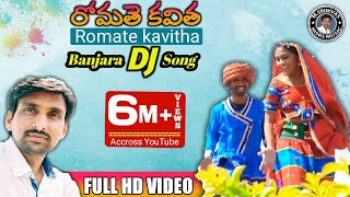 Romathe kavitha banjara dj song | m srinivas singer | Sanjivkumar rathod #banjarasong