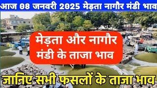 मेड़ता नागौर मंडी भाव| 08 जनवरी 2025 मूंग में आई जोरदार तेजी| जानें सभी फसलों के भाव| merta nagaur,