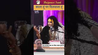 गुरु जी में आप को काला दिखता हु नौकरी सरकारी फिर भी शादी नहीं हो रही #katha #aniruddhacharyaji