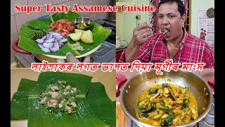 লাইশাকৰ লগত ভাপত দিয়া মূৰ্গীৰ মাংস || লাইশাকৰ লগত মূৰ্গী মাংস II কেতিয়াবা খাইছেনে এনেকৈ