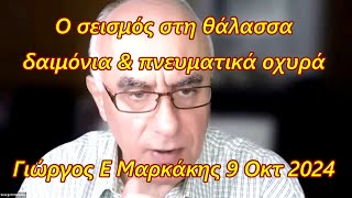 Ο σεισμός στη θάλασσα, τα δαιμόνια και πνευματικά οχυρά όταν ο  Ιησούς πήγε στη χώρα των Γεργεσηνών