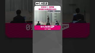 【安倍派パーティー券問題】野党側が松野官房長官を追及  #shorts