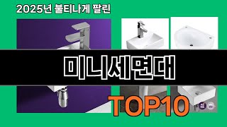 미니세면대 재입고되면 바로 품절되는 검증템 BEST 10