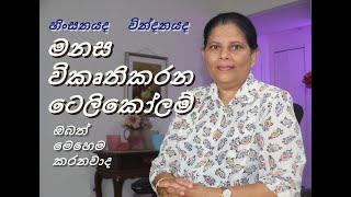 හිංසනය වින්දනය කරගත් ටෙලිකෝලම් | Ramya Wijesundara | Api hithamu