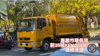 2022年6月2日嘉義市環保局新35號KEN-1237垃圾車（取代071-N2）垃圾車循線清運