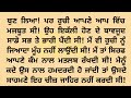 acvichar an emotional heart touching punjabi story ‎@hrpunjabikahaniya 