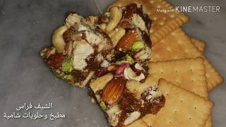 التمرية بالمكسرات